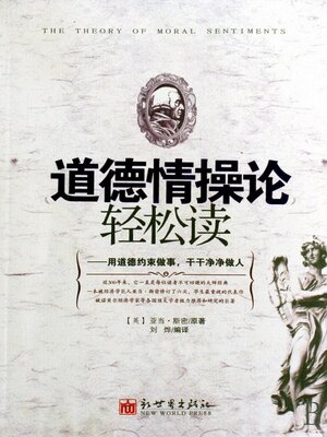 cover image of 道德情操论轻松读
